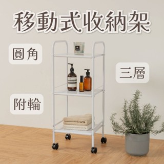 【ikloo】移動式三層收納架(窄)-白色款