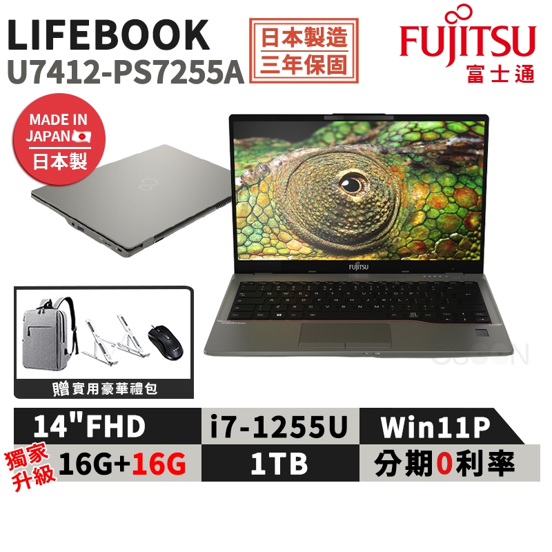富士通 Fujitsu U7412-PS7255A 日製 14吋 商用筆電【現貨免運】i7/1TB/W11P 升級32G