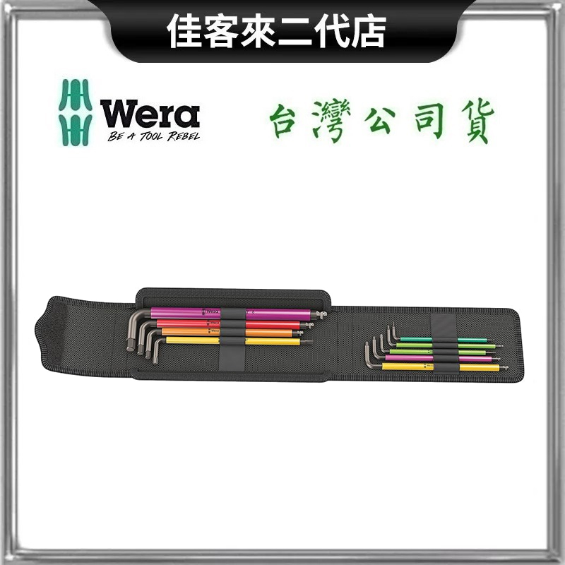 含稅 WERA B4 鐵馬 六角扳手 9件組 + 帆布包 L型內六角扳手 內六角固持功能扳手 梅花扳手 德國 Wera