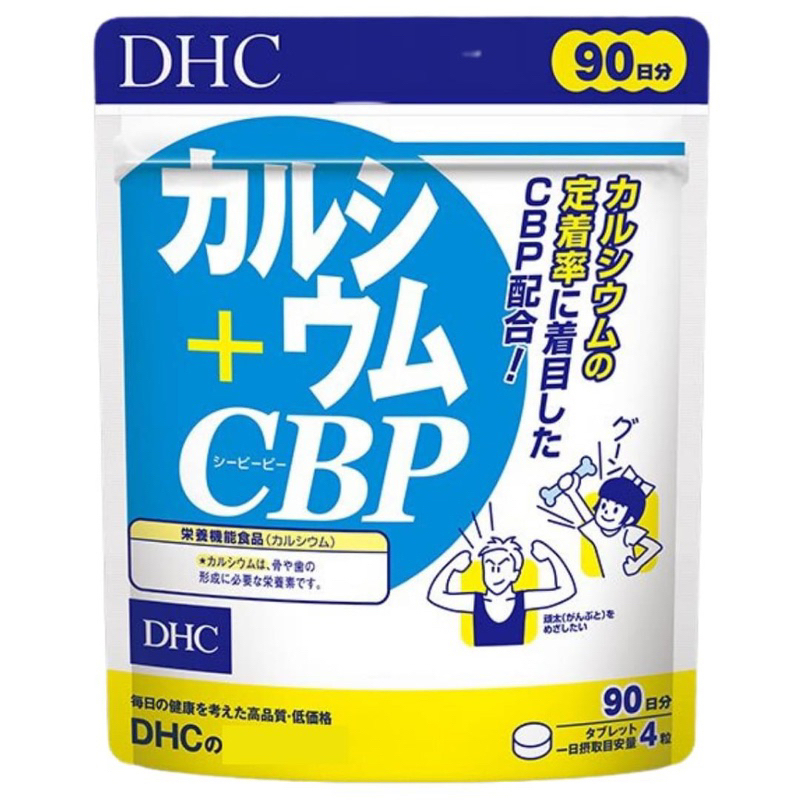 日本代購🇯🇵 《免運》DHC兒童活性蛋白乳鈣90日