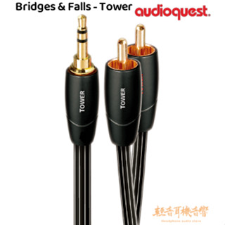 『輕音耳機音響』美國 AudioQuest Tower 倫敦塔橋 3.5mm轉RCA訊號線
