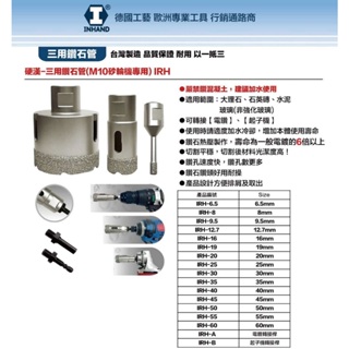 瘋狂買 硬漢 IRH-A 電鑽轉接桿 IRH-B 起子頭轉接桿 IRH三用鑽石管配件 IRH-6.5~IRH-60 特價