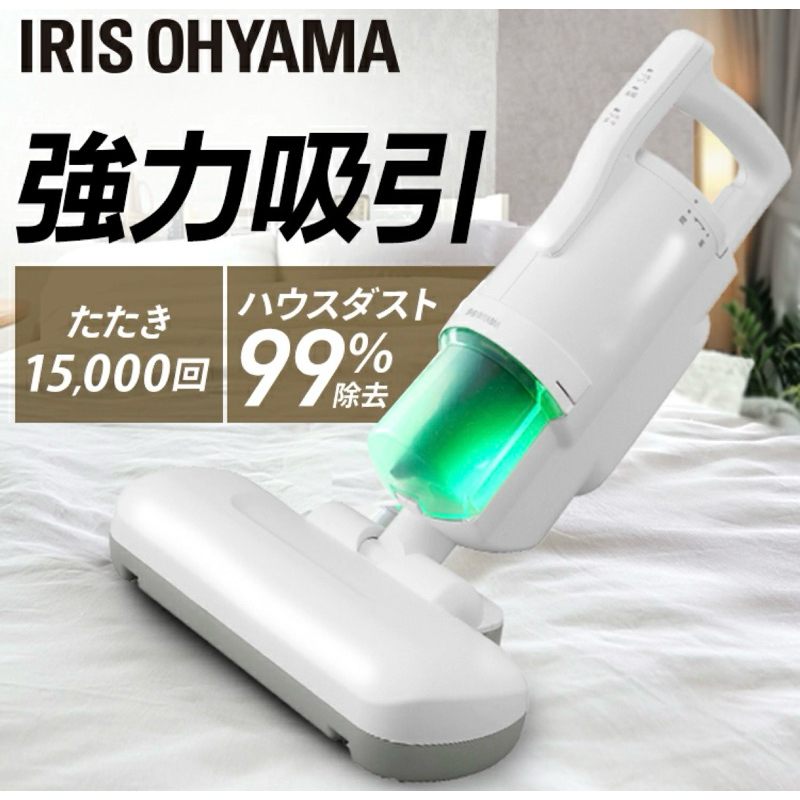 （現貨）日本🇯🇵直送 Iris ohyama 旗艦款除蟎機 fca-b2h