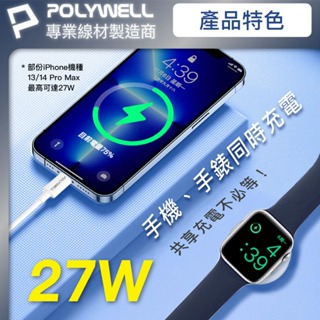 【POLYWELL】Apple Watch 二合一充電線 1.2m 手錶充電 手機充電線 Type-C to / IOS