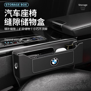 汽車BMW寶馬座椅縫隙收納盒F10 F30 E90 E60 G20 X1 X3 X5 座椅夾縫置物盒 多功能置物收納盒