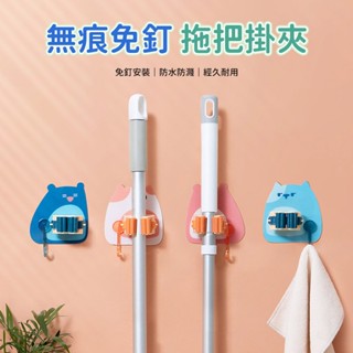 泡泡熊拖把掛勾 免打孔拖把掛勾 免釘拖把掛勾 無痕貼拖把掛勾 拖把架 強力拖把夾 掃把架 不傷牆面 掃把掛勾