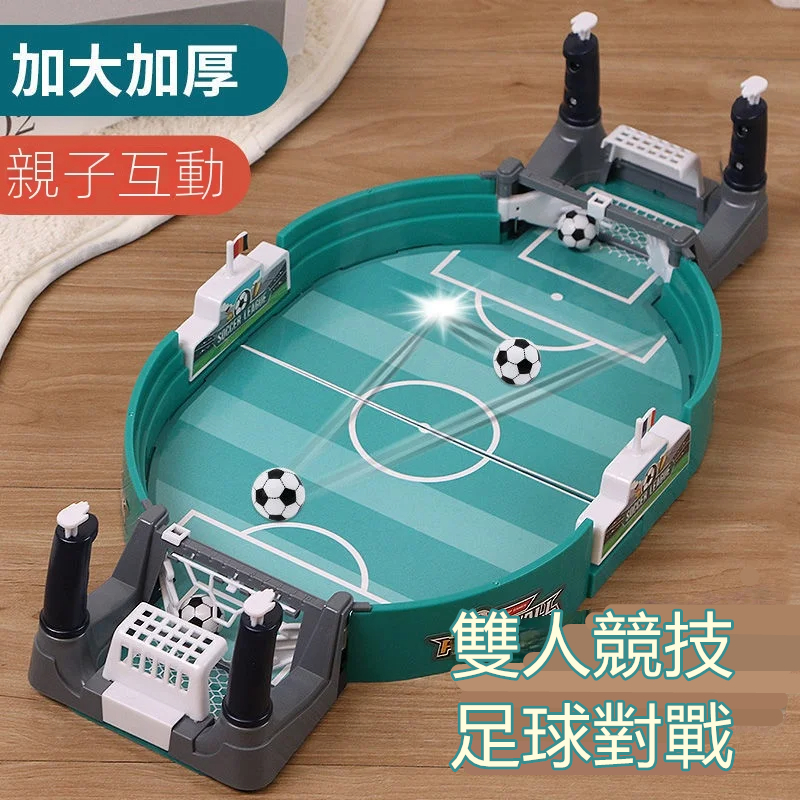【新品現貨】桌上足球對戰 趣味足球對戰台 足球桌遊 足球對戰 對戰遊戲 益智遊戲 雙人足球 親子互動 足球遊戲台 桌遊