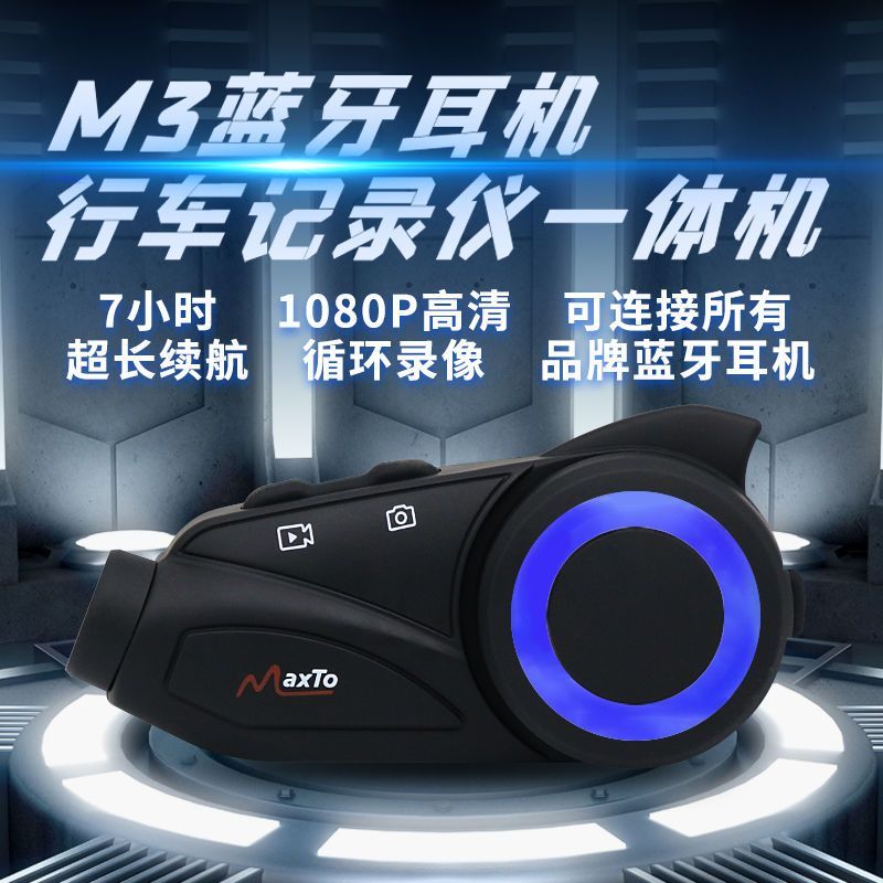 【東興數碼店】Maxto M3 M3S 機車記錄儀 1080P高清防水攝像頭