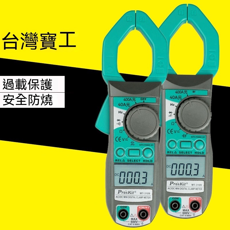 寶工直流鉗形萬用表MT3109數字高精度防燒多功能電工鉗型電流表