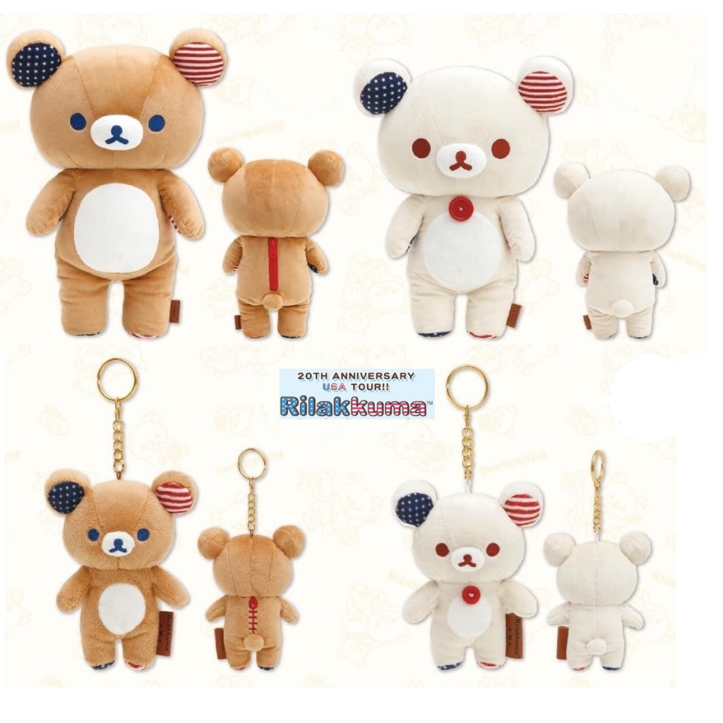 【現貨】Rilakkuma 拉拉熊 美國國旗 鑰匙圈 吊飾  娃娃 懶懶熊 美國版限定 20TH ANNIVERSARY