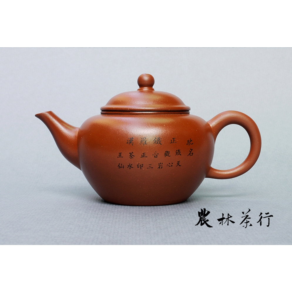 【No.01】早期標準壺-香港祥興茶行紀念壺，中國宜興，8杯，150cc（粉胎）