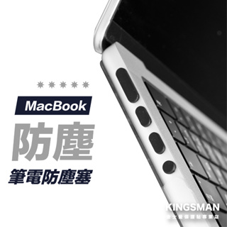 金士曼 Macbook 防塵塞 適用 macbook Air Pro Type-C HDMI 防塵塞 充電孔塞 耳機塞