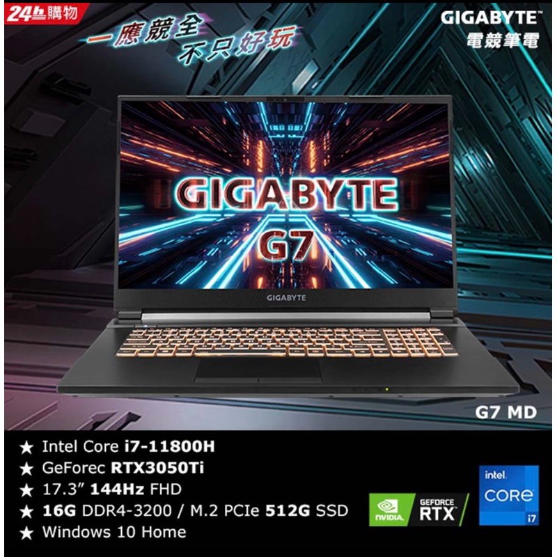 Gigabyte G7 MD-71TW123SH 17.3吋電競筆電