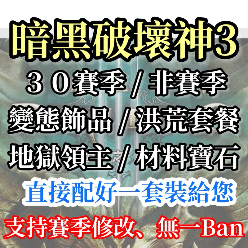 【Switch】暗黑破壞神3 Diablo3  暗黑3 30賽季正式開始 洪荒 D3 NS 存檔修改 存檔  靈魂裂片