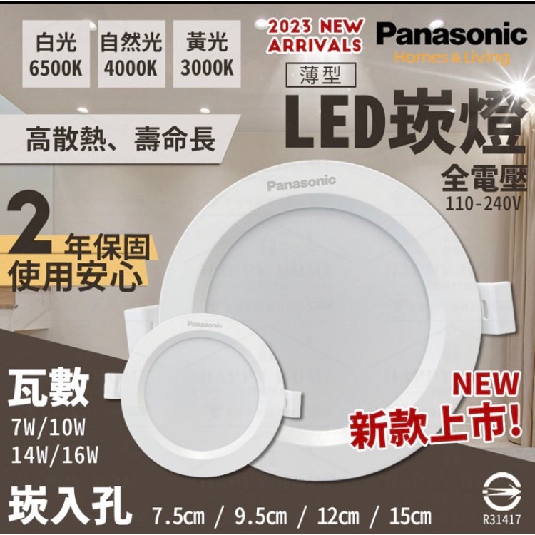 國際牌 Panasonic LED 薄型崁燈 嵌燈 7/10/14/16W 白/黃/自然光