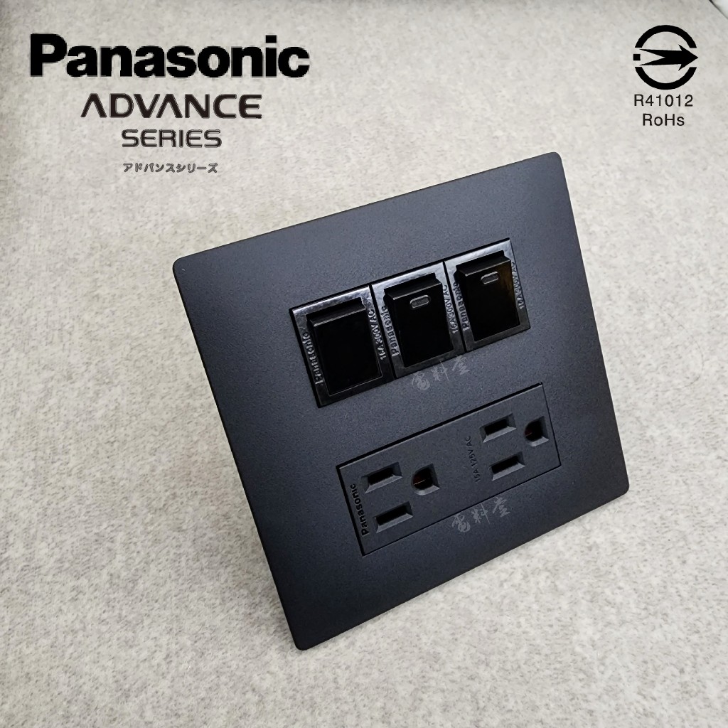 二連 新品 黑色 三開 雙插 清水模 最薄 日本製 面板 ADVANCE 國際牌 開關 Panasonic 插座