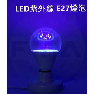 UV燈 LED 紫外線 UV E27 AC 110V 220V 紫外線燈 B134