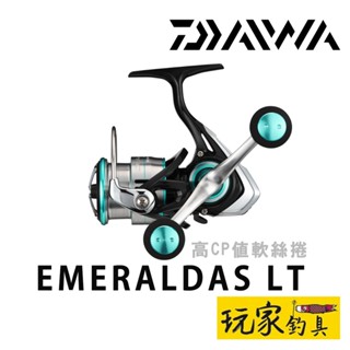 ｜玩家釣具｜免運📦DAIWA EMERALDAS LT 雙手把 軟絲捲線器