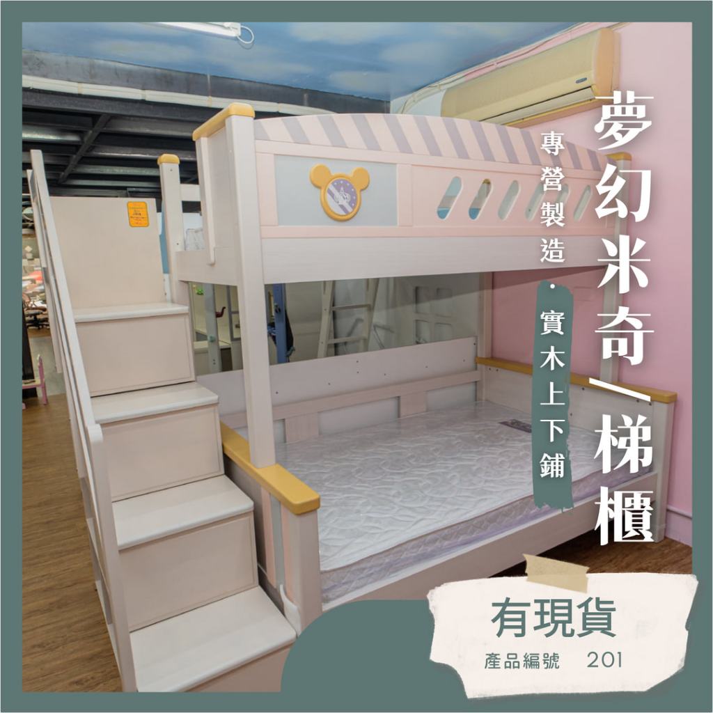 [台灣現貨,SunBaby兒童家具]201上下舖樓梯櫃,雙層床,兒童床,實木上下床 實木兒童床