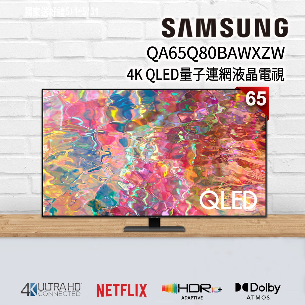 SAMSUNG三星 65吋 4K QLED量子連網液晶電視 QA65Q80BAWXZW 拆封福利機