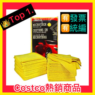 COTSCO Kirkland 好市多 科克蘭 超細纖維擦拭布 Microfiber 擦車布 廚房小毛巾 愛車族必備