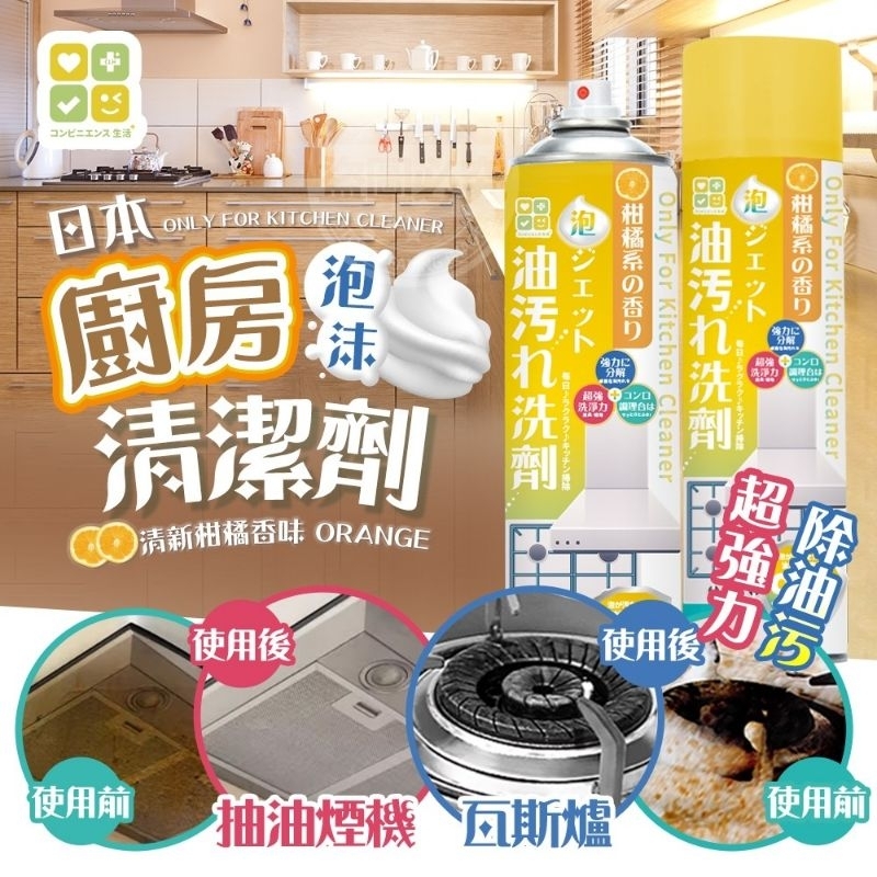 日本CLH廚房超強力除油污泡沫清潔劑