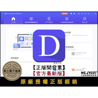 【正版軟體購買】iMyFone D-Back for Windows 官方最新版 - 電腦硬碟資料救援 - 隨身碟救援
