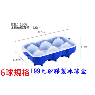 【臺灣現貨-6球款】威士忌圓球大冰塊製冰器 食品級材質矽膠冰球 帶蓋冰格 冰格模具 球形冰模製作神器 大冰塊圓型速凍矽膠