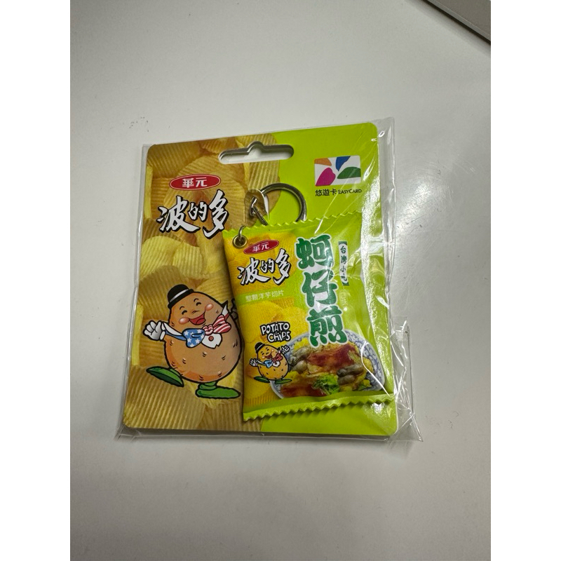 華元波的多蚵仔煎洋芋片造型悠游卡
