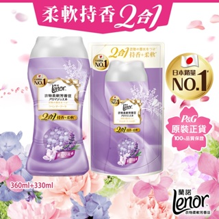 Lenor蘭諾 衣物柔軟芳香豆/香香豆/芳香顆粒1+1件組(360mlx1+330mlx1) 薔葳鈴蘭/梔子蒼蘭/薰衣草