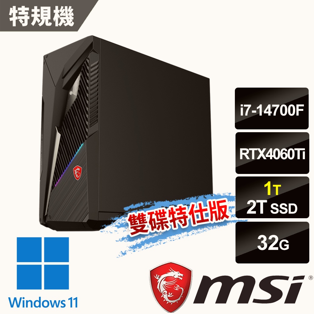 msi微星 Infinite S3 14NUD7-1466TW RTX4060Ti 電競桌機-雙碟特仕版