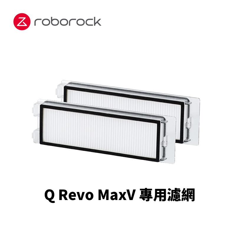 Roborock石頭科技 Q Revo MaxV 濾網 2入