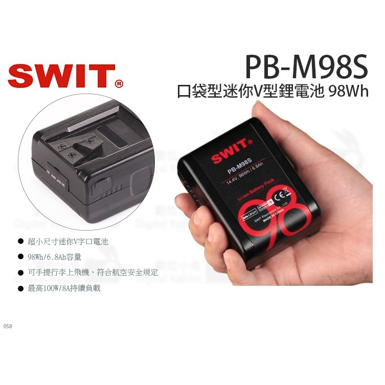 台灣代理商公司貨 SWIT PB-M98S 98Wh V掛口袋型迷你V型鋰電池(可開發票)