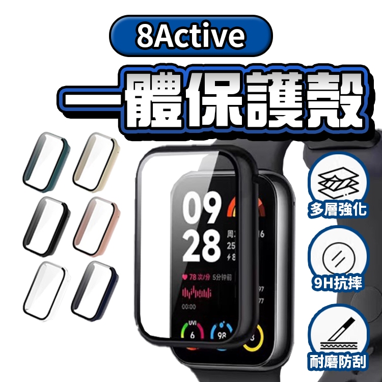 新款 小米手環8 Active 保護殼 殼膜一體 保護殼 Xiaomi 小米手環 8Active 保護框 保護貼