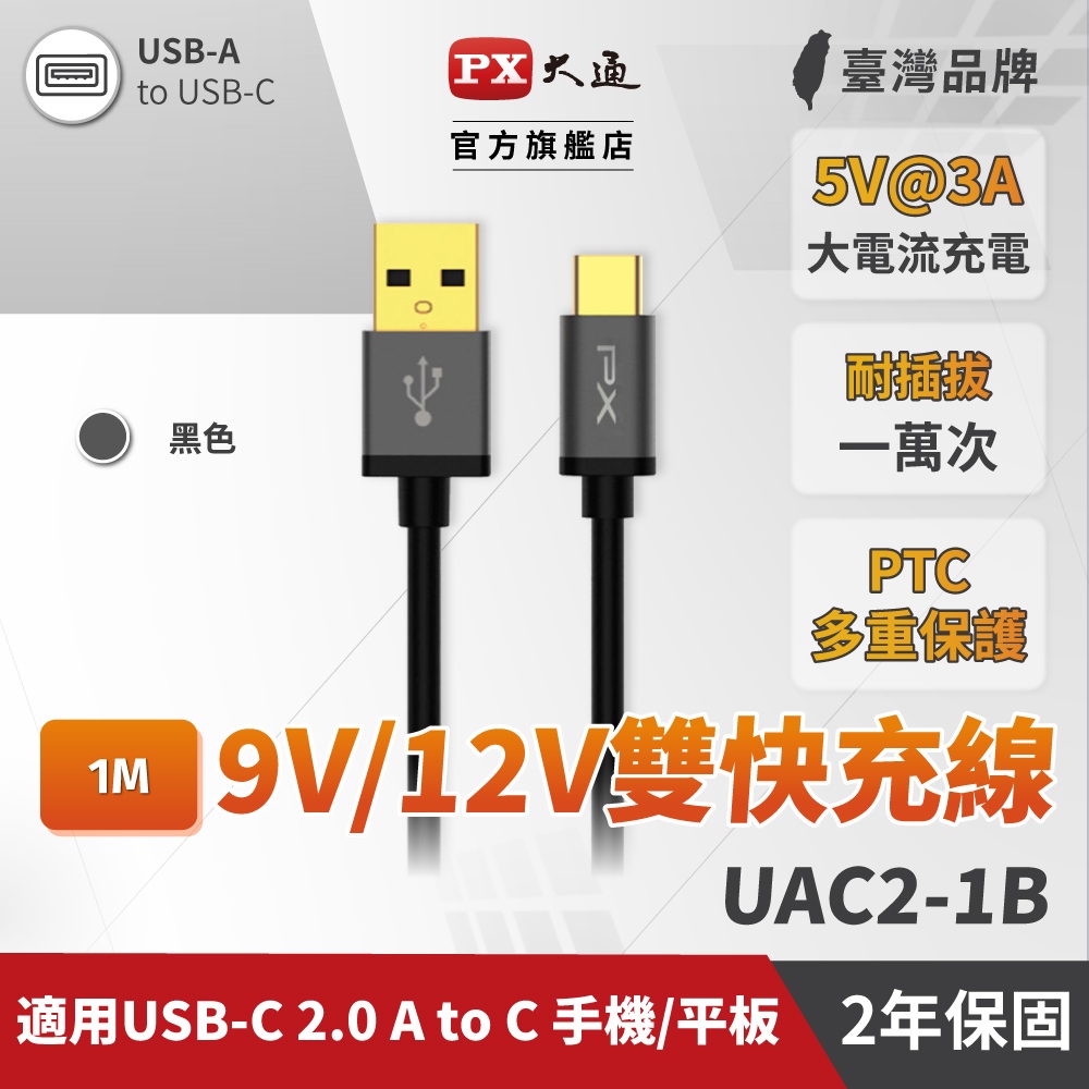 PX大通 ECA2-100B USB2.0-A-to-USB-C Type C 1M閃充快充1米充電傳輸線黑