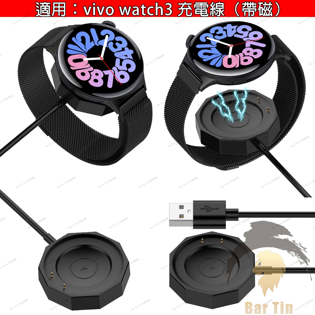 新款 適用vivo watch3充電器 vivo watch3智慧手錶 磁吸充電線 vivo3充電器 1米帶磁