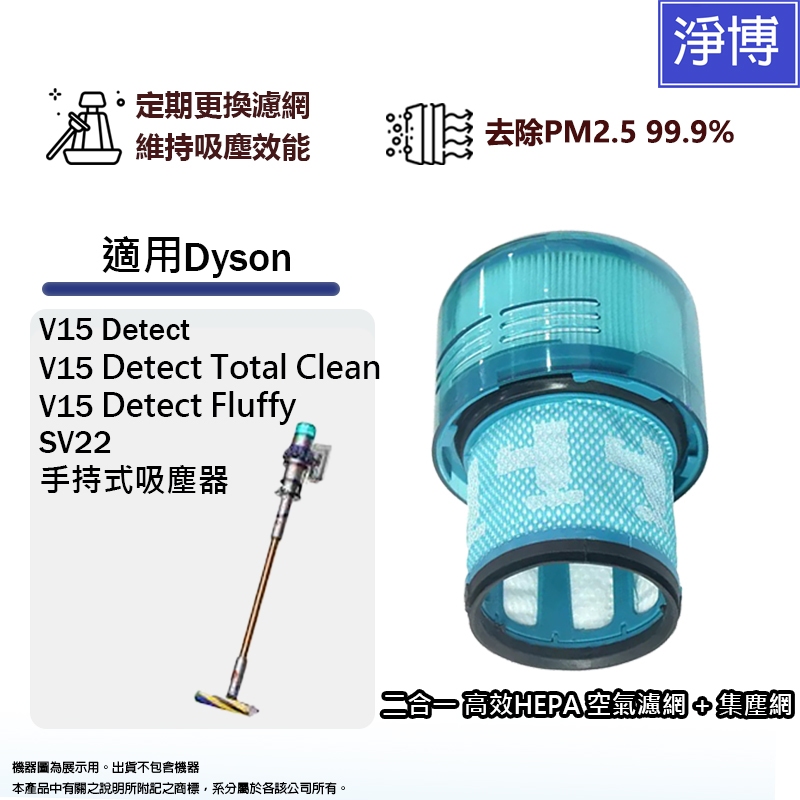 適用Dyson戴森V15 Detect SV22  Fluffy 無線吸塵器更換用空氣HEPA集塵濾網心