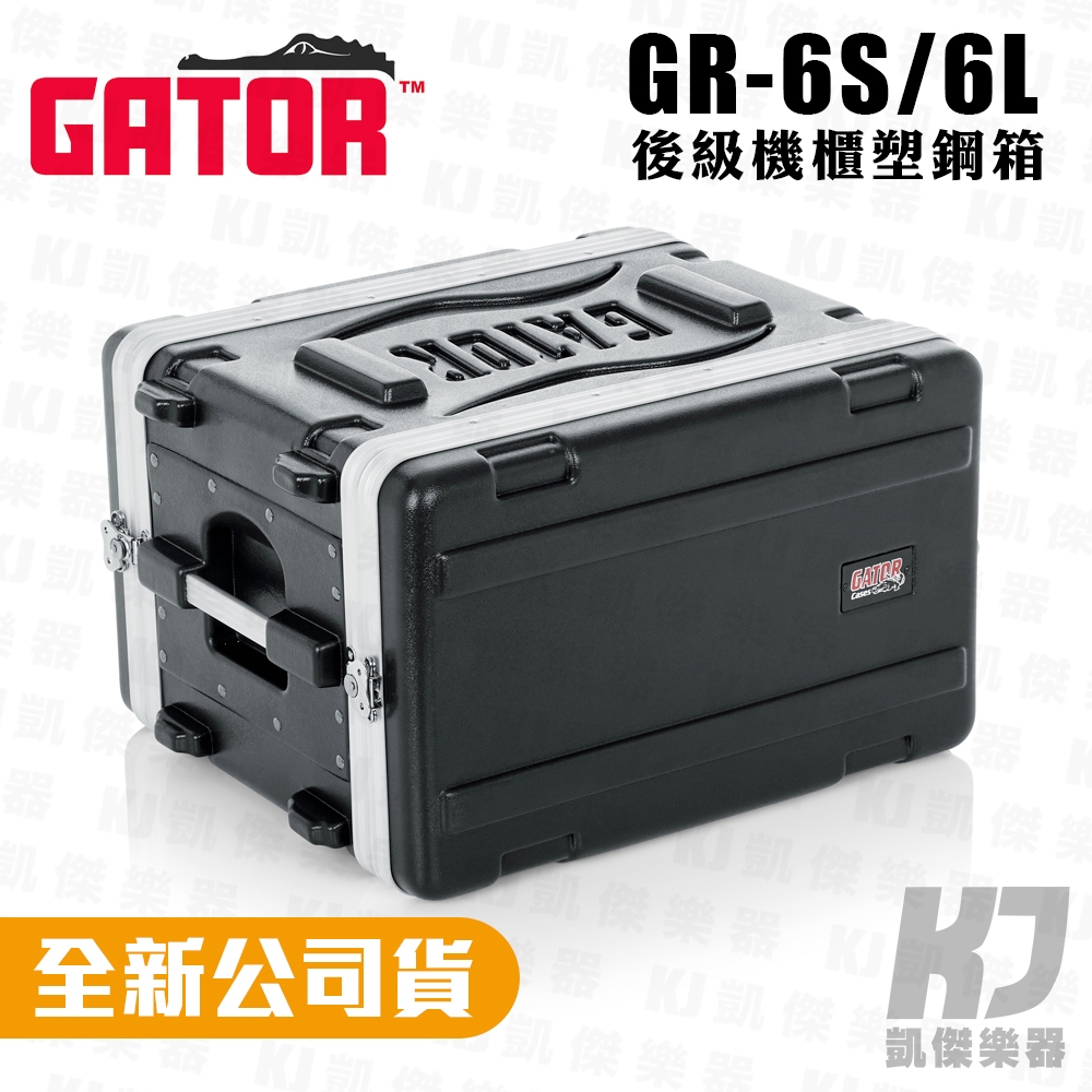 【RB MUSIC】Gator GR-6S GR-6L 6U 機櫃瑞克箱 Rack 收納箱 舞台機櫃 麥克風箱 控台機櫃