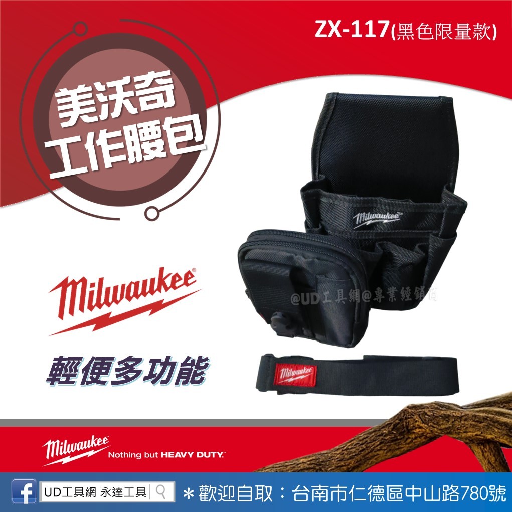 Milwaukee美沃奇腰包｜優惠推薦- 蝦皮購物- 2025年9月