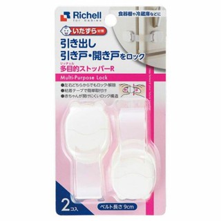日本Richell 多功能固定鎖扣(2入)【麗緻寶貝】