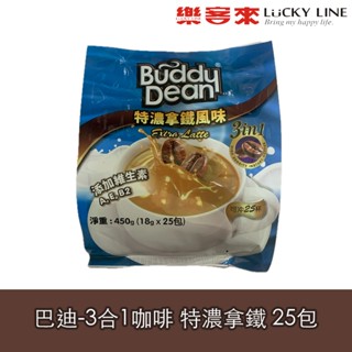 Buddy Dean 美味大師 巴迪咖啡 (三合一特濃) 炭燒/香濃/雙倍 二合一【即溶咖啡】【樂客來】