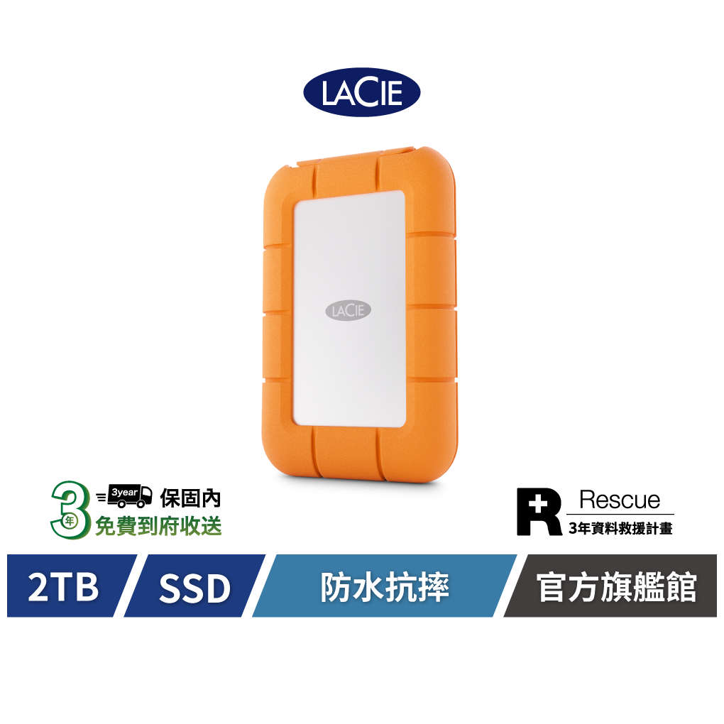 【LaCie 萊斯】LaCie Rugged Mini SSD 2TB 高速固態硬碟