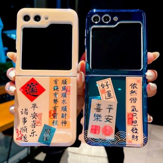 藍光創意文字塗鴉 imd防摔殼 三星 Z Flip6 Flip4 Flip5 3超透亮 手機殼 保護殼 招財進寶 奶油殼