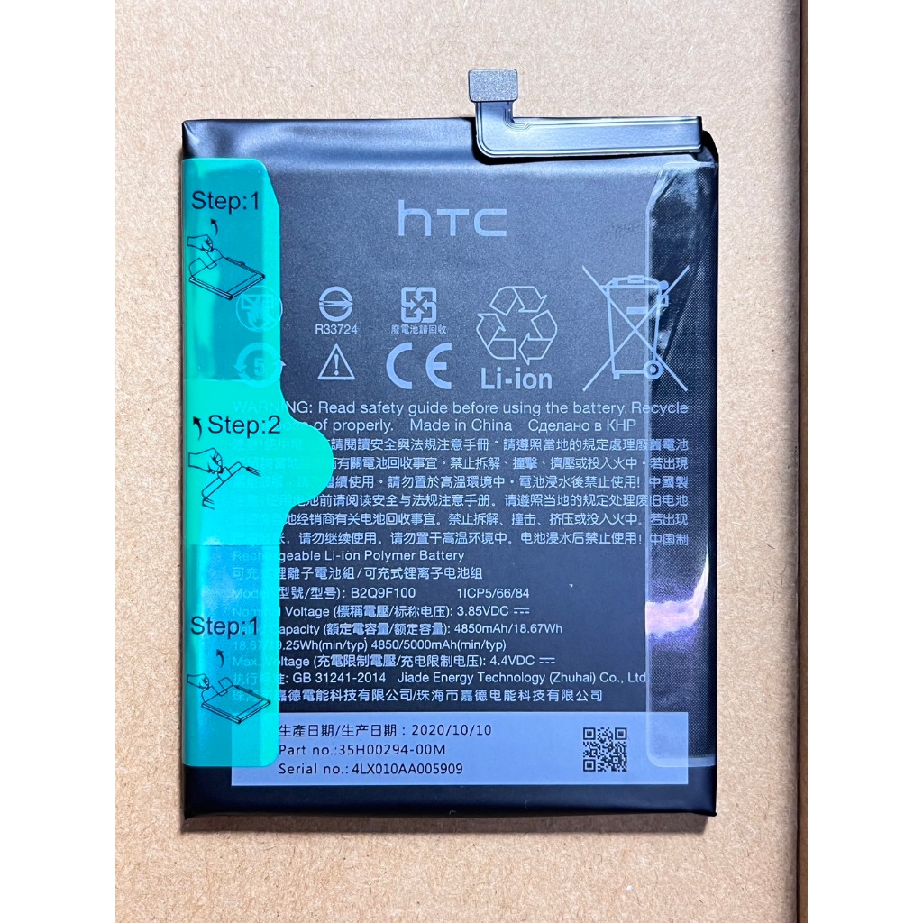 HTC宏達電 U20電池 全新原廠電池 U20 5G 改善耗電膨脹 B2Q9F100 HTC內置電池