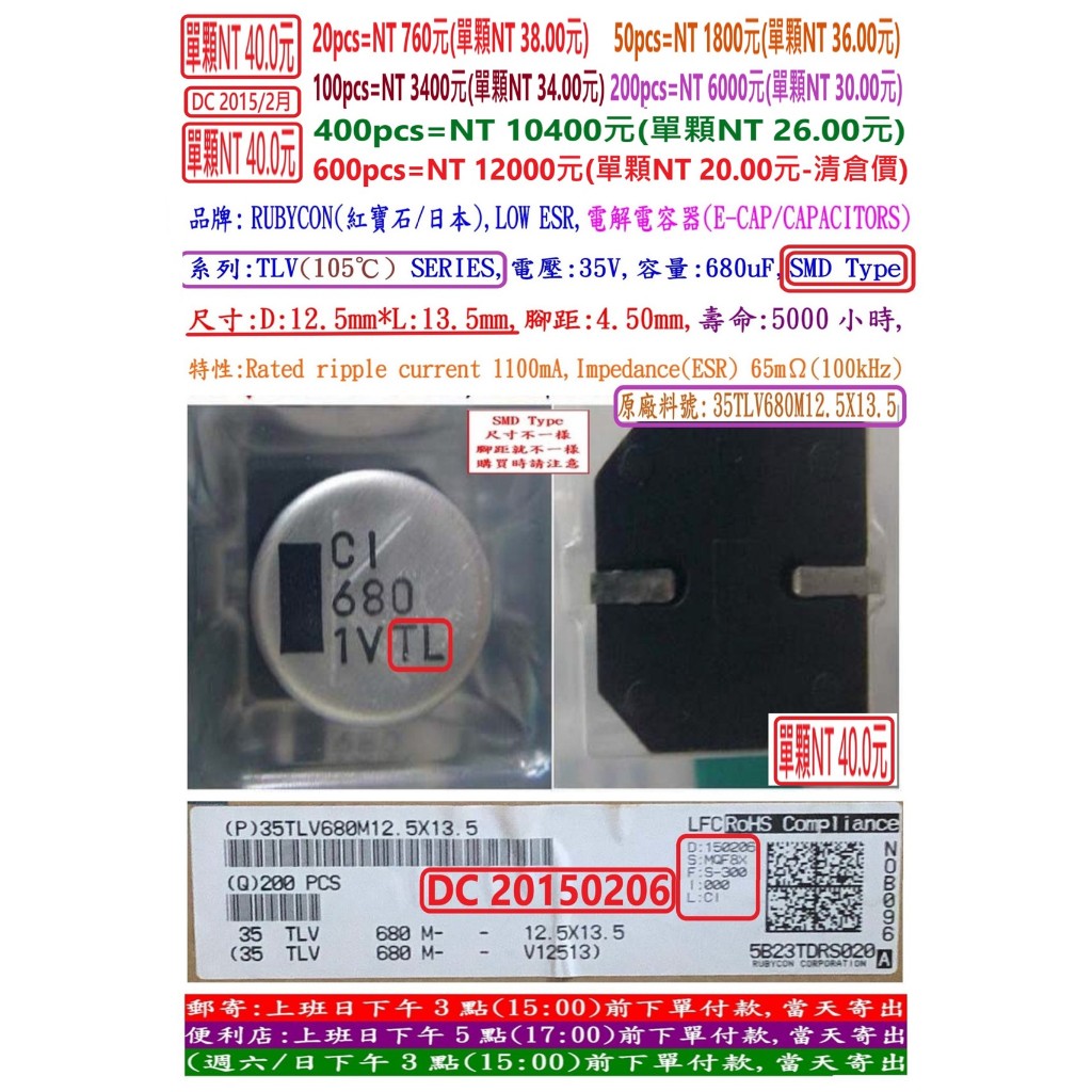 電容器,TLV,35V,680uF,尺寸:12.5*13.5,壽命:5000小時(1個=NT 40元),Rubycon