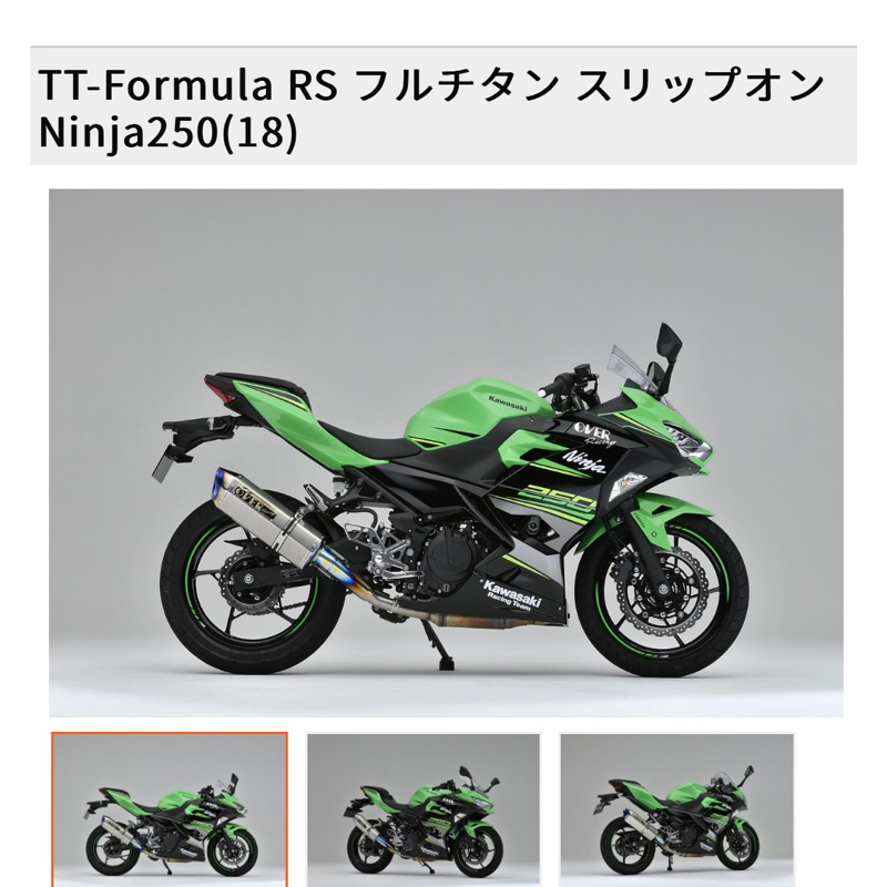 OVER RACING tt-Formula RS(Ninjja 400) 鈦合金.