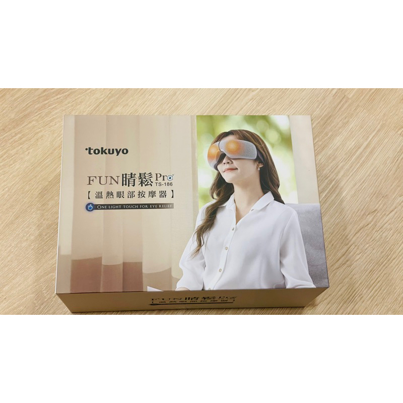 快速出貨 Tokuyo Fun睛鬆Pro眼部氣壓按摩器 TS-186(10秒42℃恆溫有感)