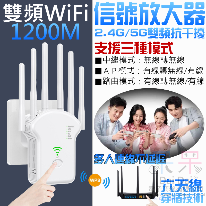 【呆灣現貨】雙頻WiFi信號放大器（中繼/AP/路由 三模式支援）＃B10012E 中繼器 無線信號放大器 網絡增強器