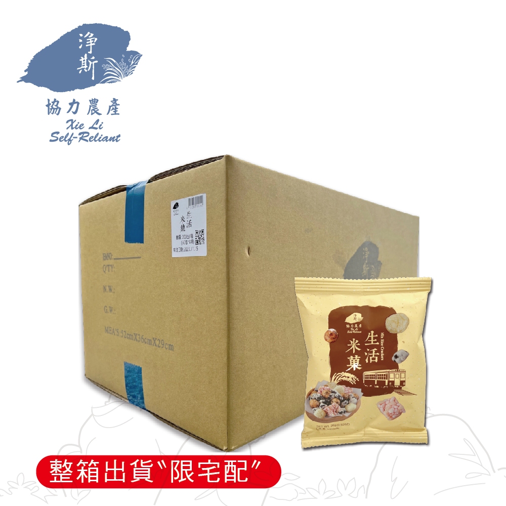 淨斯 - 生活米菓一箱(200包)