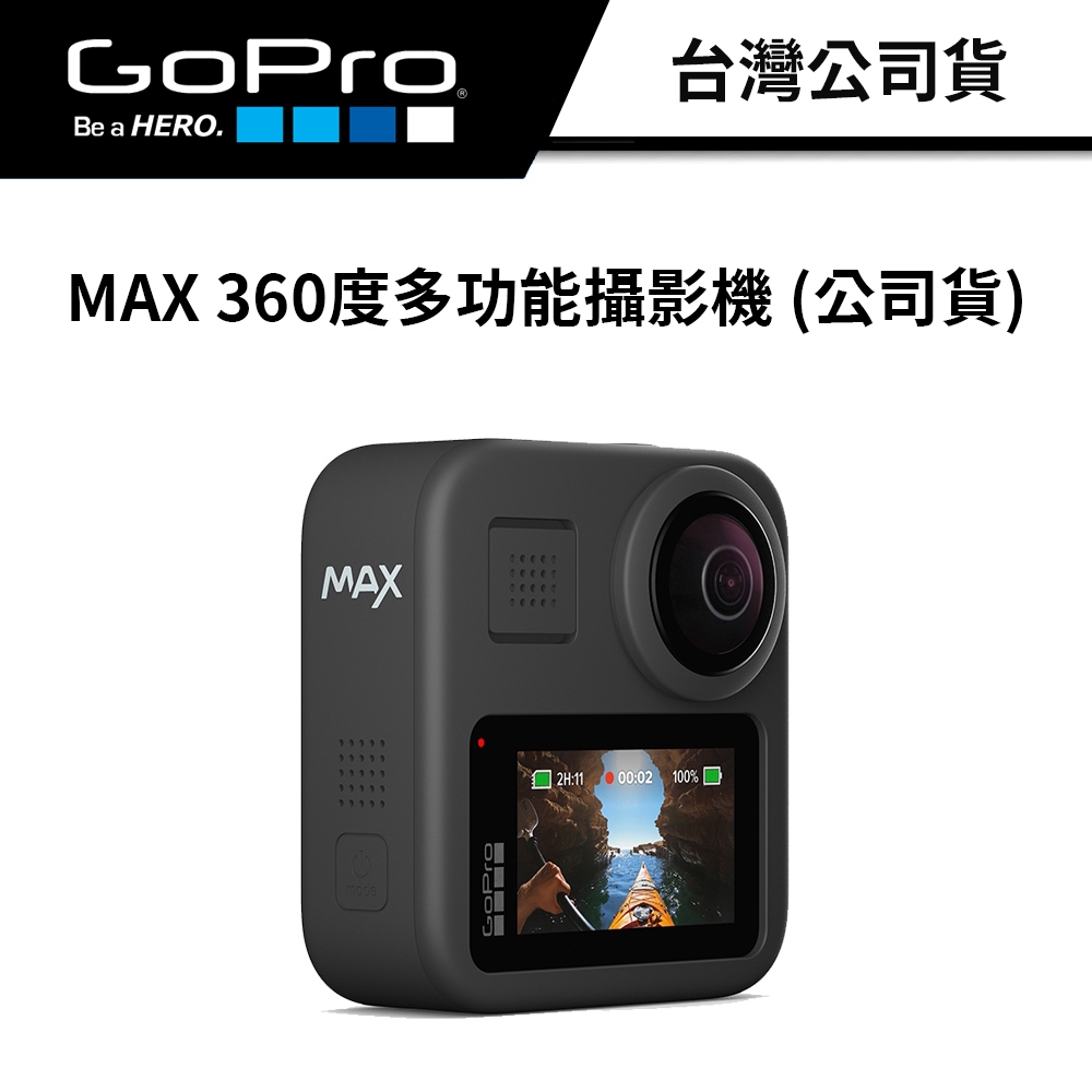 【送64G記憶卡】 GoPro MAX 360度多功能攝影機 CHDHZ-202-RX (公司貨) #360度全景相機